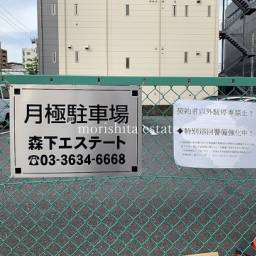 【成約済み】八重洲枝川駐車場
