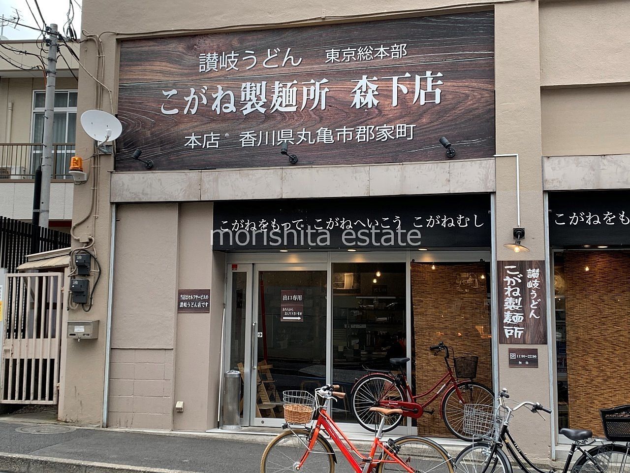 讃岐うどん　こがね製麺所　香川県丸亀　
