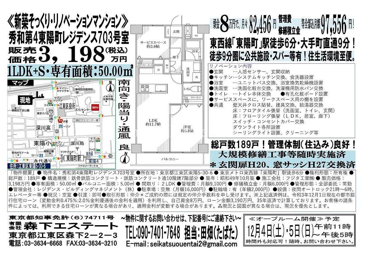 東京メトロ東西線「東陽町駅」徒歩6分　　　　　オープンルーム開催予定！