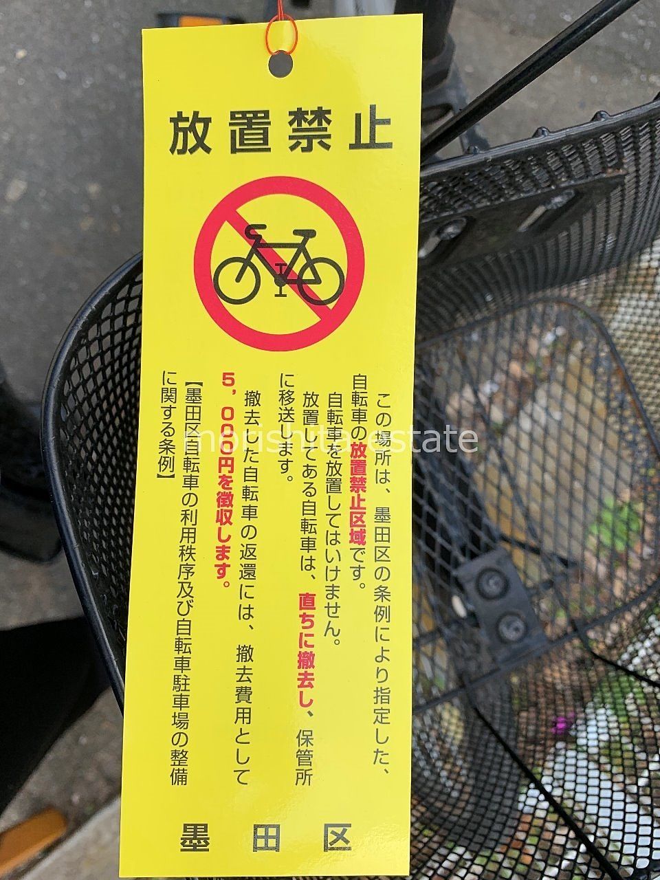 自転車 放置 禁止