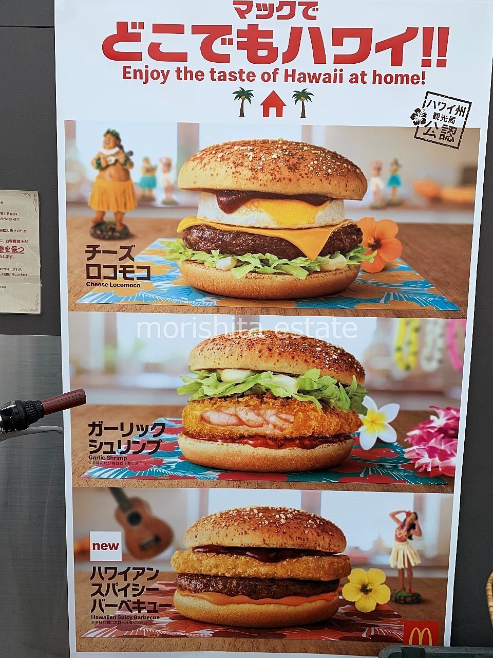 マクドナルド　期間限定　ハワイ　ハンバーガー　写真